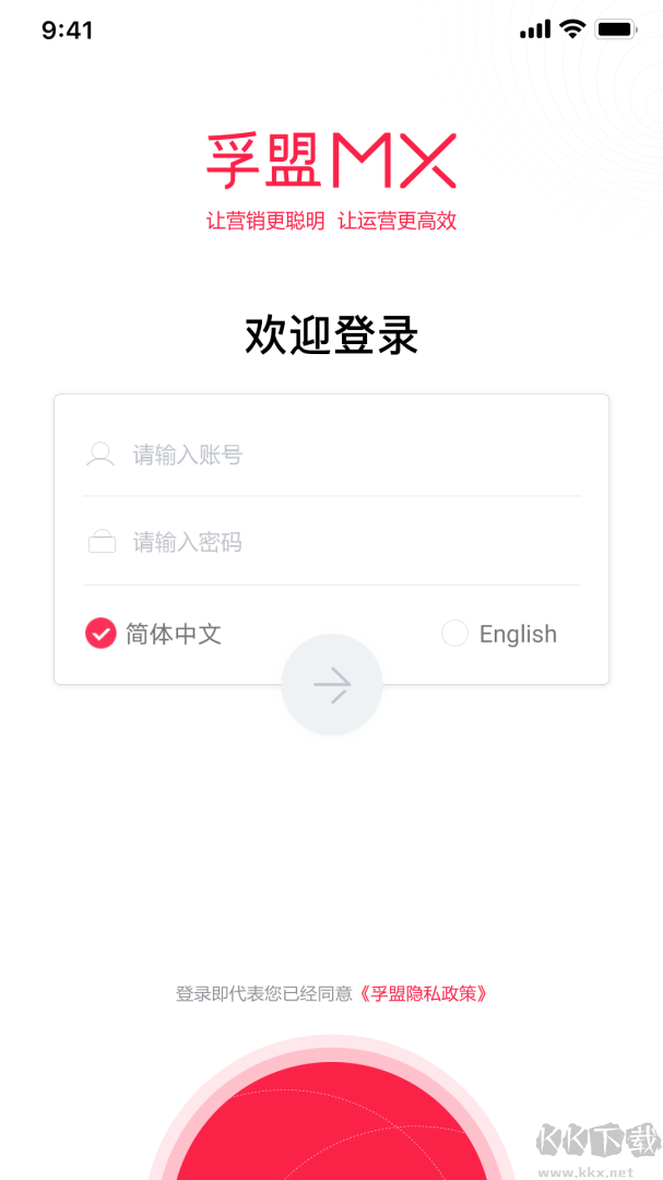 孚盟MX app安卓版