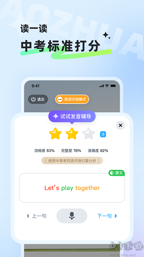 讯飞小状元
