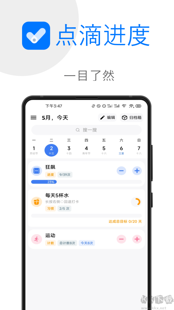 点滴进度