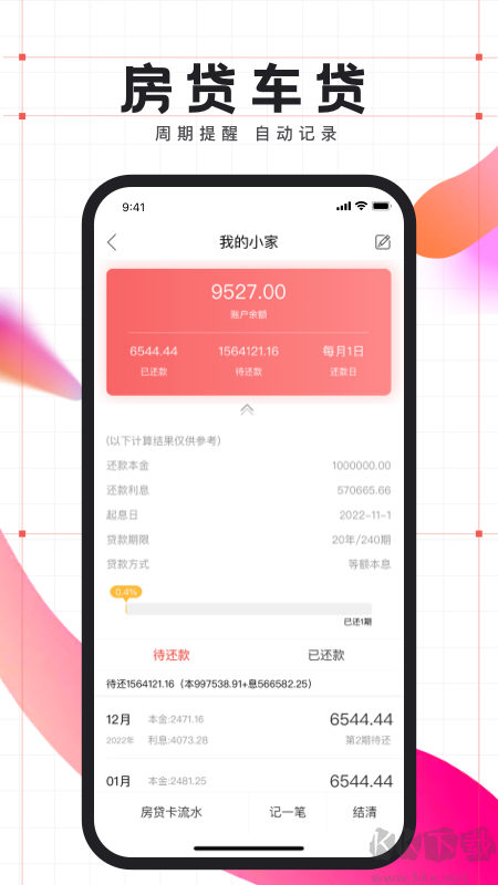 有鱼记账