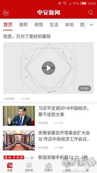 中安新闻
