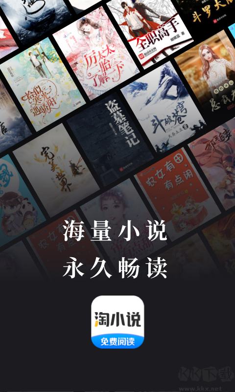 淘小说app安卓版
