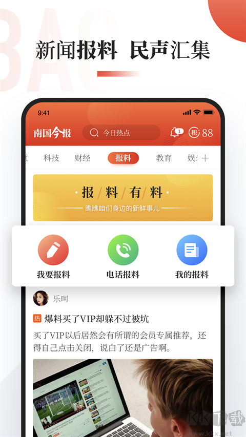南国今报