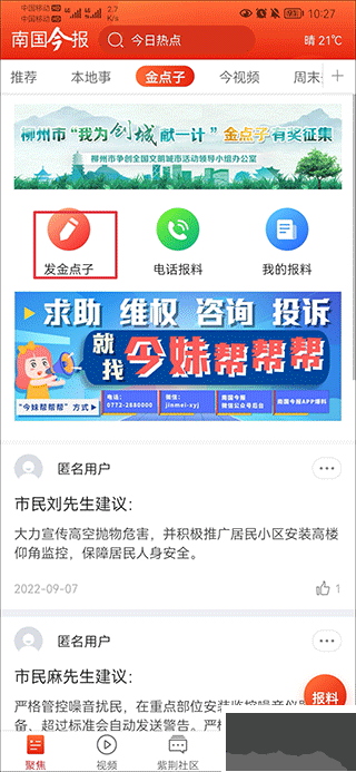 南国今报