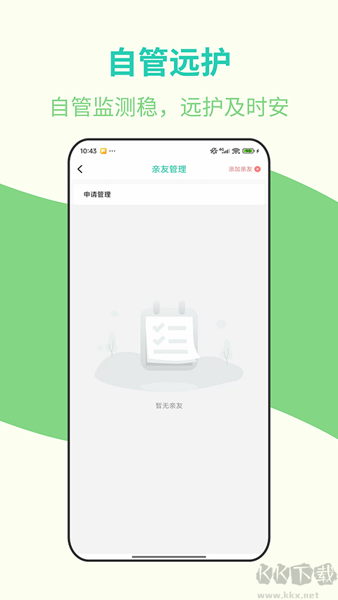 安心管家