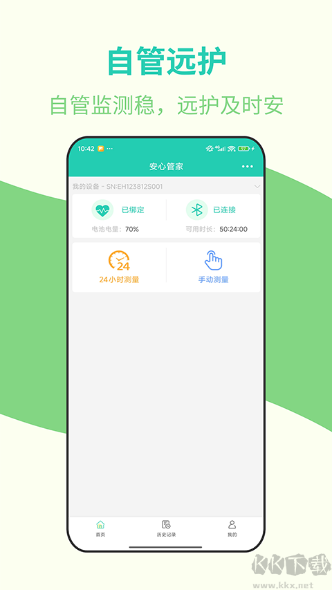 安心管家