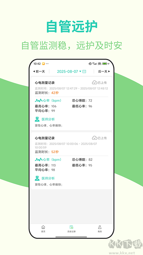 安心管家