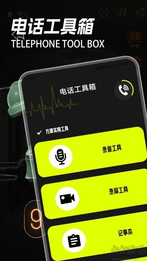 电话拦截管家