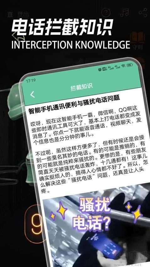电话拦截管家