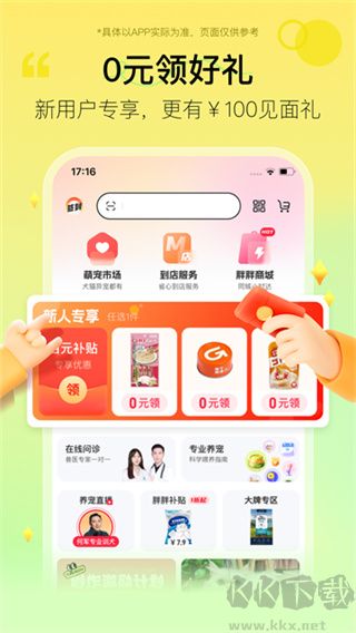 宠胖胖app