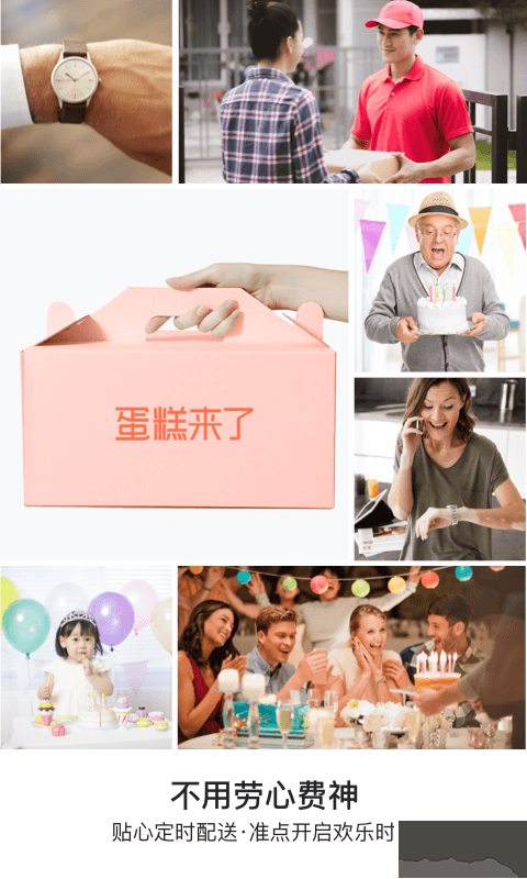 蛋糕来了
