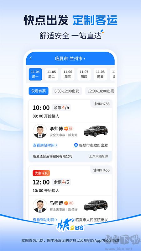快点出发