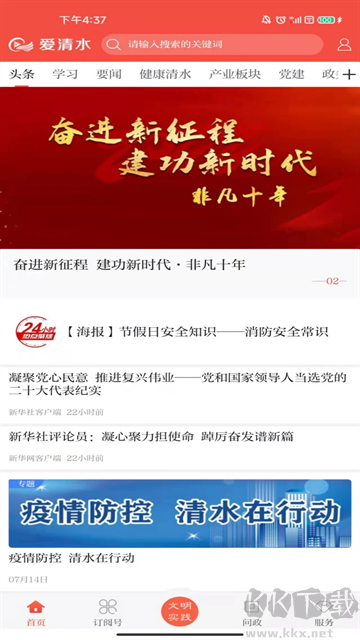 爱清水