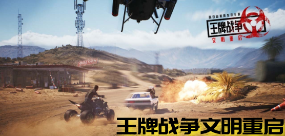 王牌战争版本大全