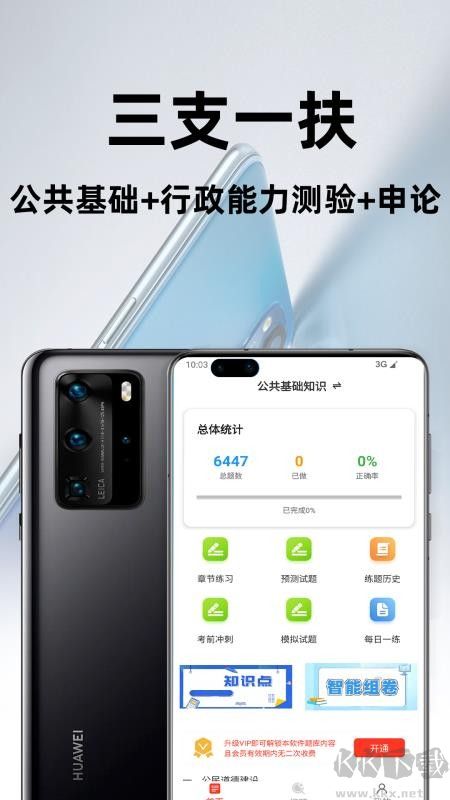 三支一扶百分题库