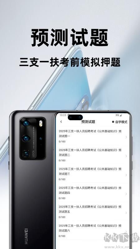 三支一扶百分题库