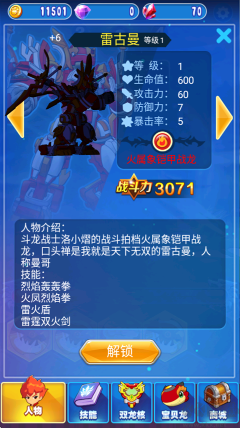 斗龙战士4双龙核之战