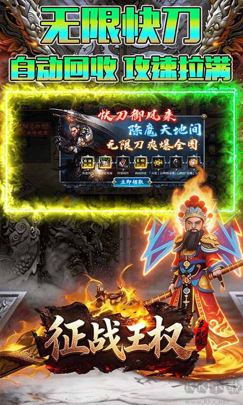 征战王权