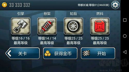 登山赛车之天朝历险
