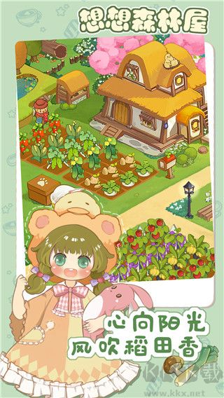 想想森林屋