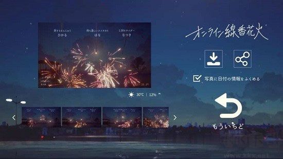 线香花火online