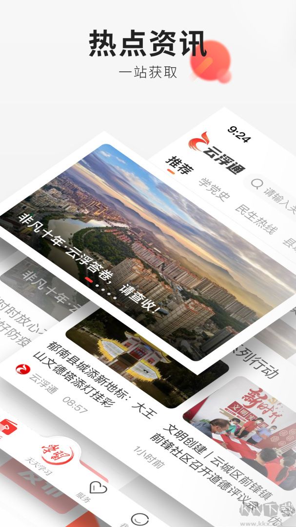 云浮通app手机版
