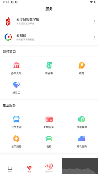 云浮通app手机版
