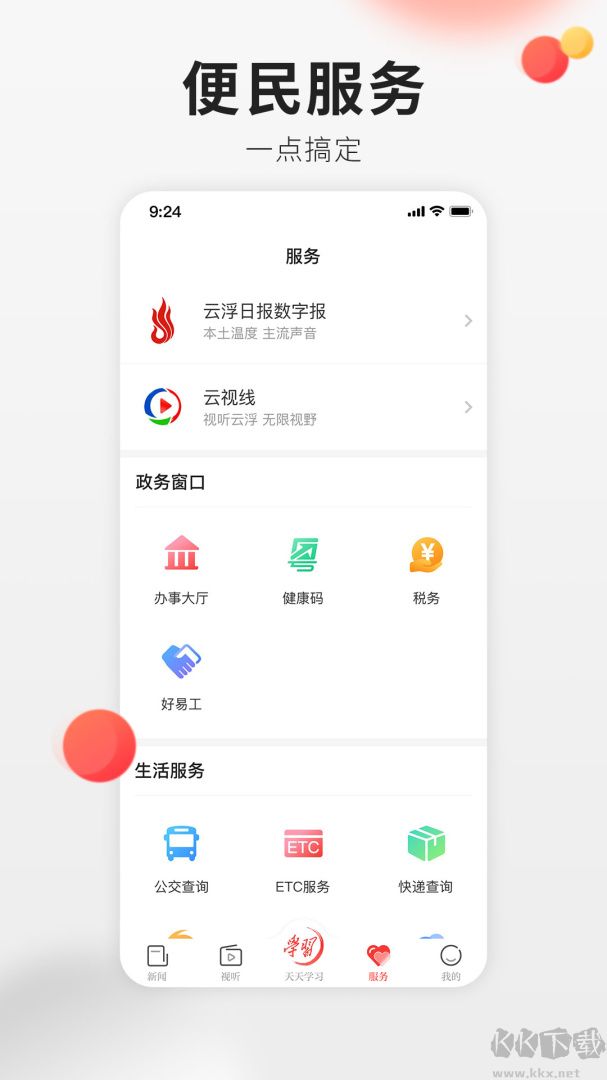 云浮通app手机版