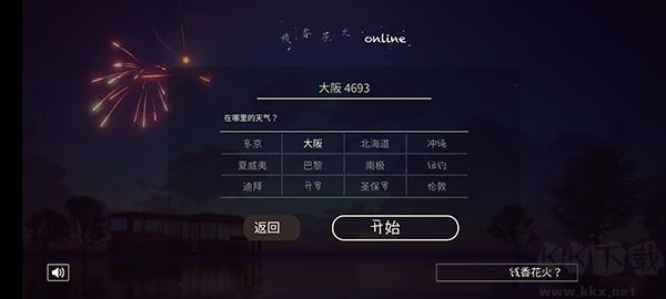 线香花火online