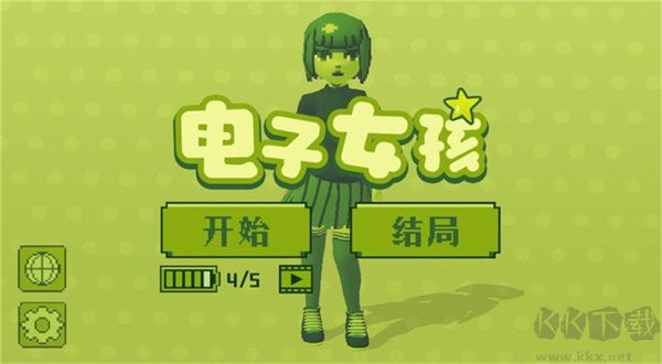 电子女孩