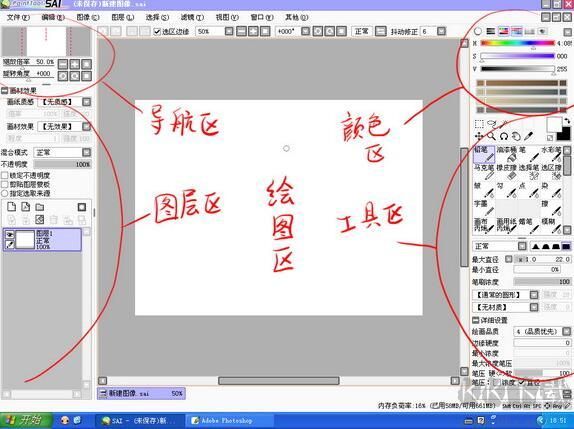 SAI绘画软件
