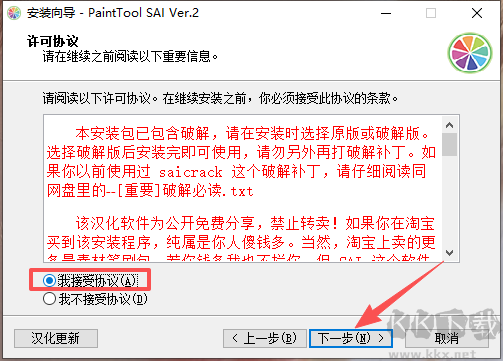 SAI绘画软件