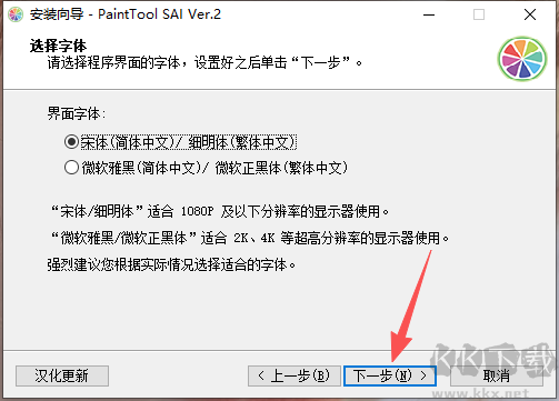 SAI绘画软件
