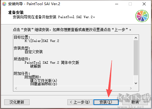 SAI绘画软件