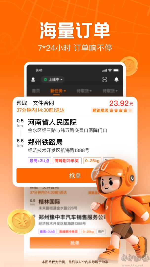 UU跑腿跑男端