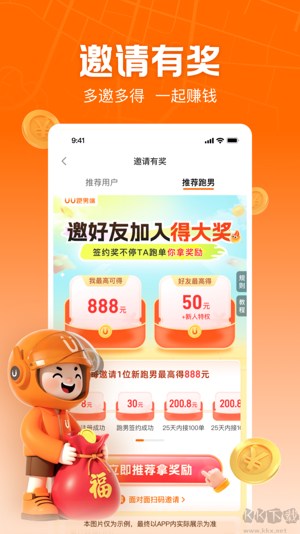 UU跑腿跑男端