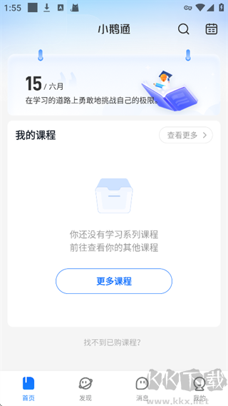 小鹅通app最新版