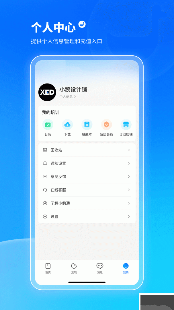 小鹅通app最新版