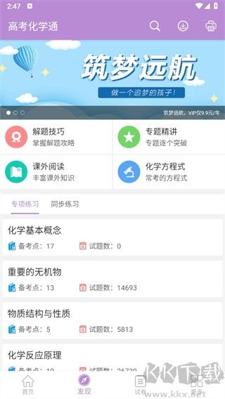 高考化学通