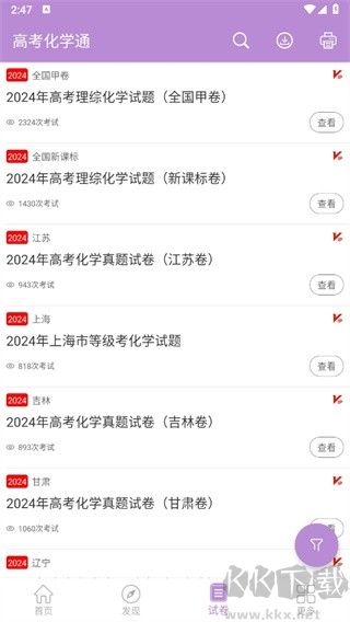 高考化学通