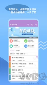 高考化学通