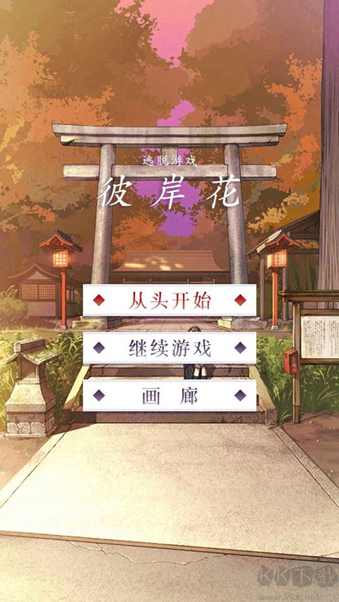 彼岸花游戏