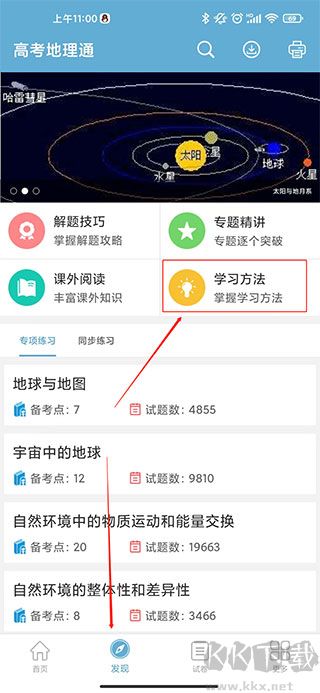 高考地理通