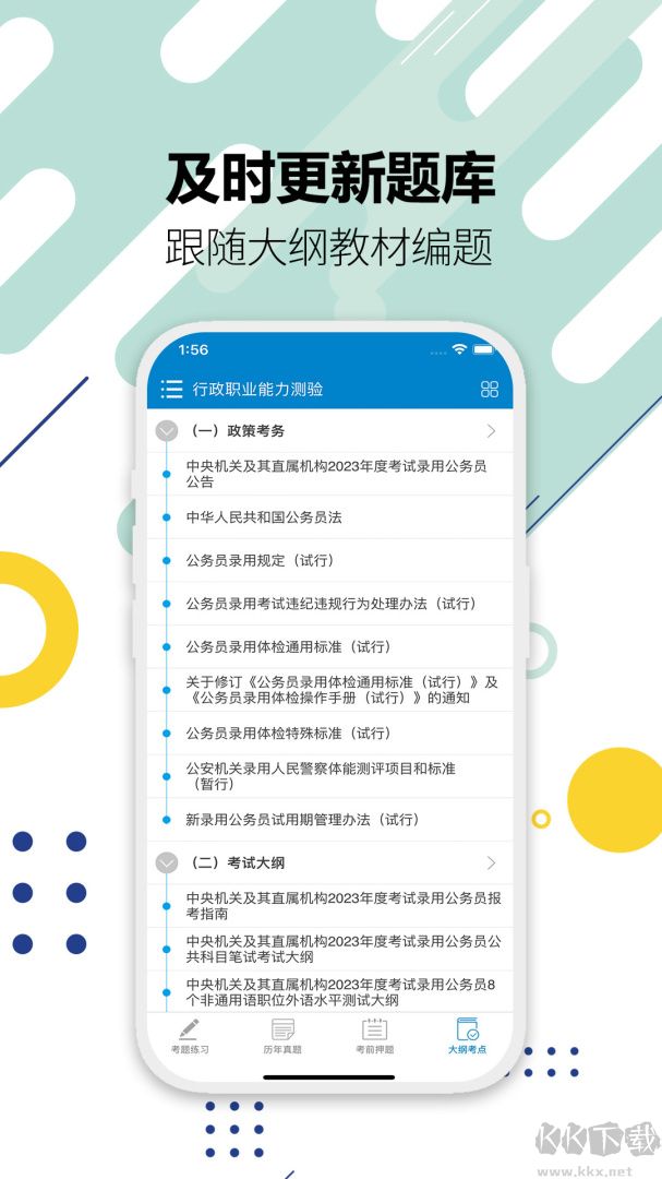 公务员考试