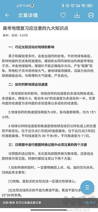 高考地理通