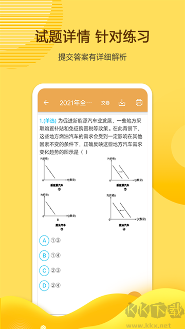 高考政治通