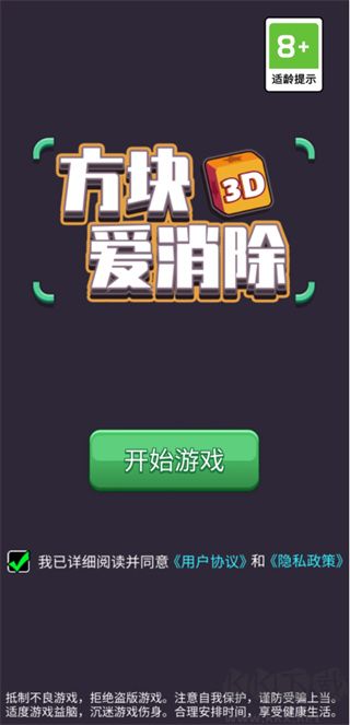 方块爱消除