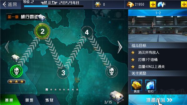 火线冲突