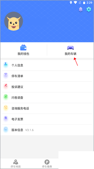 武汉停车