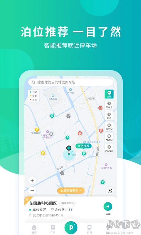 武汉停车